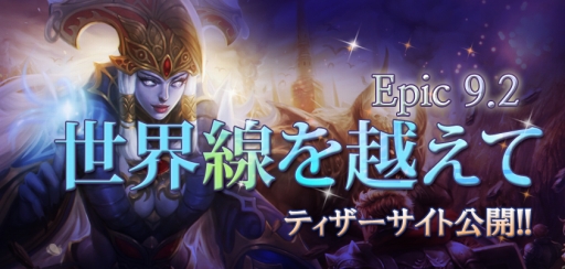 画像ギャラリー No.002のサムネイル画像 / 「RAPPELZ」アップデート「Epic9-2 世界線を越えて」のティザーサイトを公開