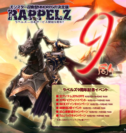 画像ギャラリー No.001のサムネイル画像 / 「RAPPELZ」，ハロウィン＆9周年記念イベントが本日より開催