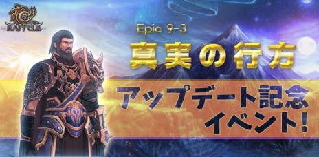 画像ギャラリー No.001のサムネイル画像 / 「RAPPELZ」大型アップデート「Epic9-3 真実の行方」を本日実装。新たな高難度ダンジョン「古代晶窟」を追加