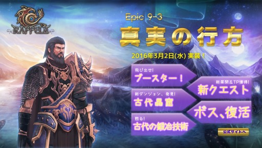 画像ギャラリー No.002のサムネイル画像 / 「RAPPELZ」大型アップデート「Epic9-3 真実の行方」を本日実装。新たな高難度ダンジョン「古代晶窟」を追加