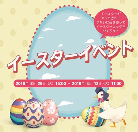 画像ギャラリー No.001のサムネイル画像 / 「RAPPELZ」，さまざまなアイテムが手に入る「2016イースターイベント」を開催