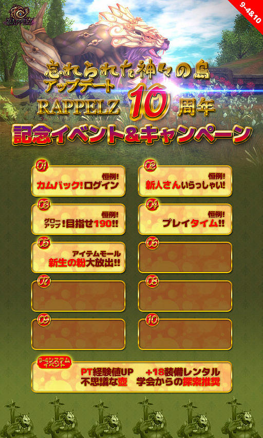 画像ギャラリー No.001のサムネイル画像 / 「RAPPELZ」大型アップデート”Epic9-4 忘れられた神々の島”実装記念キャンペーンがスタート