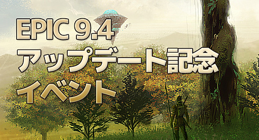 画像ギャラリー No.008のサムネイル画像 / 「RAPPELZ」大型アップデート”Epic9-4 忘れられた神々の島”実装記念キャンペーンがスタート