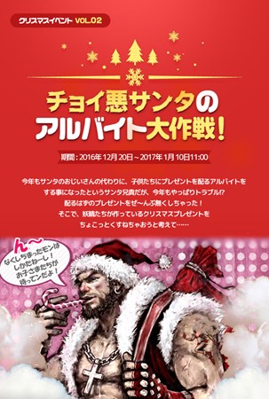 画像ギャラリー No.001のサムネイル画像 / 「RAPPELZ」，クリスマスイベント第2弾「チョイ悪サンタのアルバイト大作戦！」を本日より開催