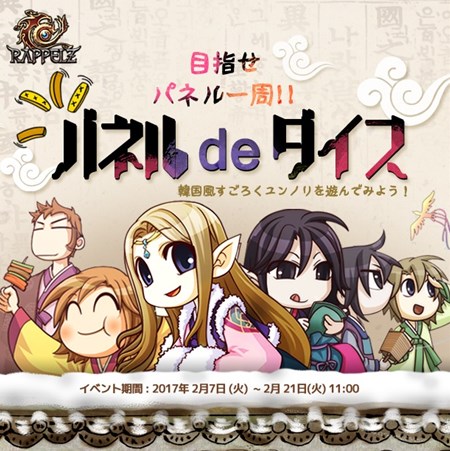 画像ギャラリー No.001のサムネイル画像 / 「RAPPELZ」，イベント「パネル de ダイス2017」を本日より開催