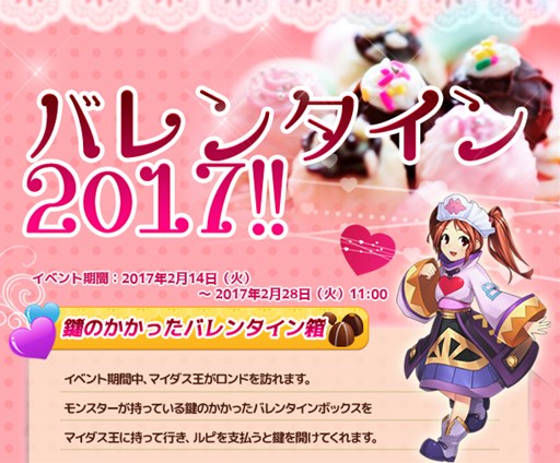 画像ギャラリー No.001のサムネイル画像 / 「RAPPELZ」，「バレンタインイベント2017」を本日より開催