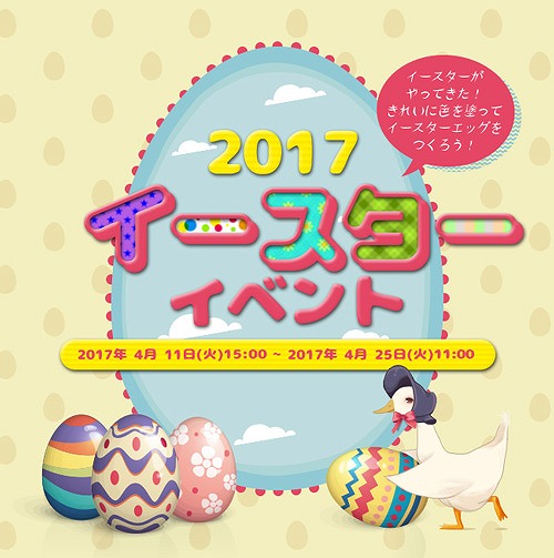画像ギャラリー No.001のサムネイル画像 / 「RAPPELZ」,イースターイベントが本日開始。卵からは様々なアイテムを入手できる