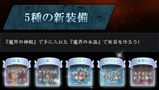 画像ギャラリー No.002のサムネイル画像 / 「RAPPELZ」,大型アップデートEpic9-5「魔界の神殿」の新情報を公開