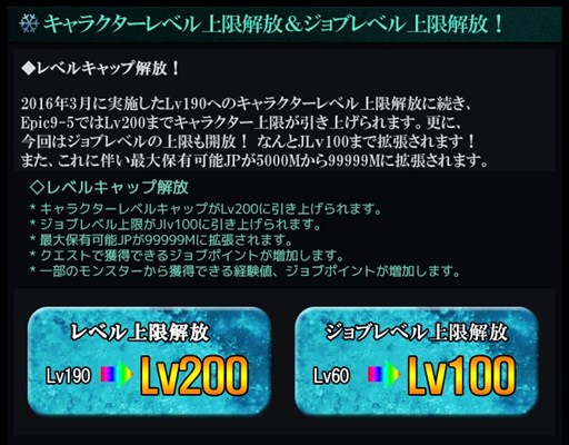 画像ギャラリー No.002のサムネイル画像 / 「RAPPELZ」,アップデートEpic9-5「魔界の神殿」のレベルキャップ解放情報公開