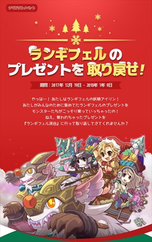 画像ギャラリー No.001のサムネイル画像 / 「RAPPELZ」,クリスマスイベント「ランギフェルのプレゼントを取り戻せ!」開催