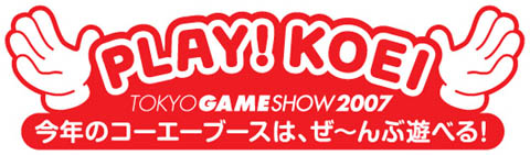 画像ギャラリー No.001のサムネイル画像 / コーエー，東京ゲームショウ 2007の出展タイトル発表