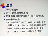 画像ギャラリー No.001のサムネイル画像 / ［CEDEC 2007］狙うは海外市場。新社長松原氏が語るコーエーの戦略