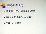 画像ギャラリー No.013のサムネイル画像 / ［CEDEC 2007］狙うは海外市場。新社長松原氏が語るコーエーの戦略