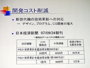 画像ギャラリー No.016のサムネイル画像 / ［CEDEC 2007］狙うは海外市場。新社長松原氏が語るコーエーの戦略