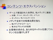 画像ギャラリー No.018のサムネイル画像 / ［CEDEC 2007］狙うは海外市場。新社長松原氏が語るコーエーの戦略