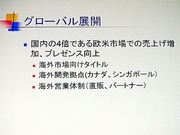 画像ギャラリー No.019のサムネイル画像 / ［CEDEC 2007］狙うは海外市場。新社長松原氏が語るコーエーの戦略