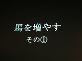 画像ギャラリー No.012のサムネイル画像 / 映画界,テレビ界,そしてゲーム界の代表が歴史創作の実情と魅力を語る,「国際クロスメディアシンポジウム」レポート