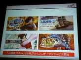 画像ギャラリー No.033のサムネイル画像 / 映画界,テレビ界,そしてゲーム界の代表が歴史創作の実情と魅力を語る,「国際クロスメディアシンポジウム」レポート