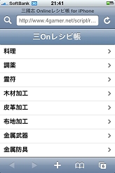 画像ギャラリー No.002のサムネイル画像 / 「三國志 Online」レシピ帳の，iPhone版をテスト公開