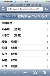 画像ギャラリー No.003のサムネイル画像 / 「三國志 Online」レシピ帳の，iPhone版をテスト公開