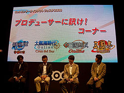 画像ギャラリー No.006のサムネイル画像 / ［TGS 2008＃101］コーエーブースイベント「プロデューサーに訊け！」に，同社のオンラインゲームのキーマンが集合