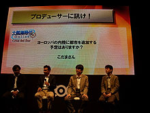 画像ギャラリー No.009のサムネイル画像 / ［TGS 2008＃101］コーエーブースイベント「プロデューサーに訊け！」に，同社のオンラインゲームのキーマンが集合