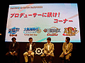 ［TGS 2008＃101］コーエーブースイベント「プロデューサーに訊け！」に，同社のオンラインゲームのキーマンが集合
