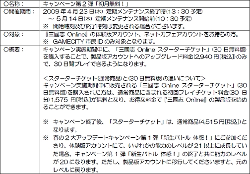 画像ギャラリー No.001のサムネイル画像 / 「三國志 Online」大型アップデート「伝国の玉璽」が本日実装
