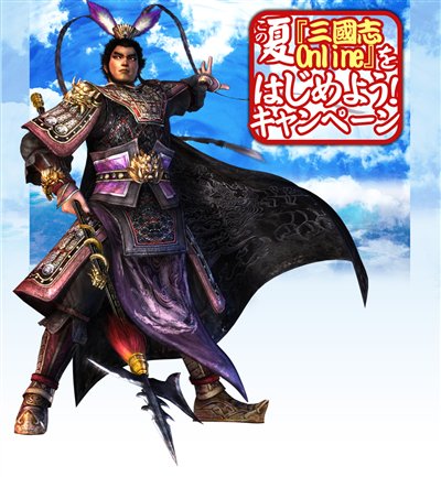 画像ギャラリー No.001のサムネイル画像 / 「三國志 Online」全プレイヤーが特典対象のレベルアップ応援祭など