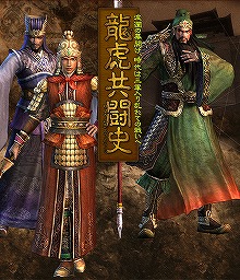 画像ギャラリー No.002のサムネイル画像 / 「三國志 Online」,第三勢力が合戦に影響を与える「援軍システム」導入を含む大型アップデート「龍虎共闘史」の情報を公開