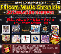 画像ギャラリー No.001のサムネイル画像 / 書籍「Falcom Music Chronicle」の発売日が6月28日に変更