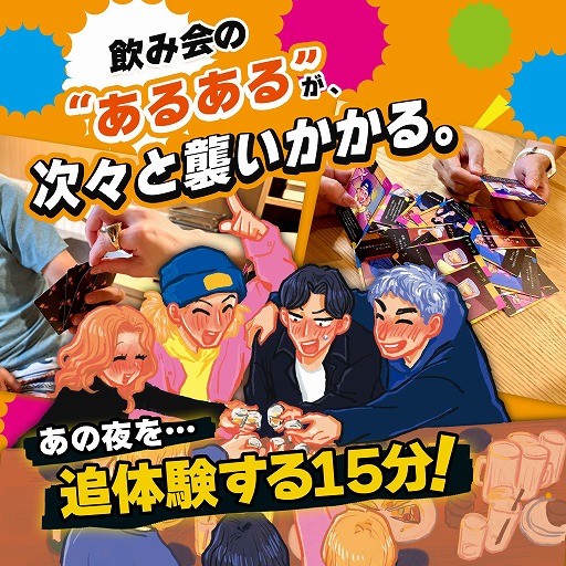 画像ギャラリー No.005のサムネイル画像 / 終電を逃した夜の“あるある”をカードゲーム化。パーティーゲーム「終電、終わってます。」本日発売。ゲームマーケット2026春の注目作