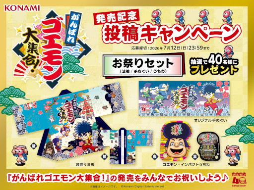 画像ギャラリー No.002のサムネイル画像 / 「がんばれゴエモン」シリーズのコレクション作品「がんばれゴエモン大集合!」,本日発売。SNSキャンペーンやポップアップコーナーも展開中