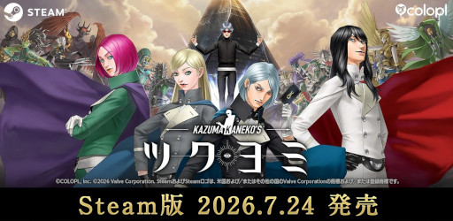 画像ギャラリー No.001のサムネイル画像 / 金子一馬氏が手掛けた「KAZUMA KANEKO'S ツクヨミ」,PC版を7月24日に発売。DLC第2弾「画家Kの神筆:真実の顕現セット 〜弐〜」も同日発売