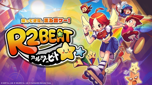 画像ギャラリー No.002のサムネイル画像 / 走る音ゲー「R2BEAT（アールツービート）」の日本向けサービス復活が決定。3月8日から事前登録を開始予定