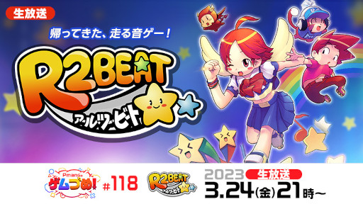 画像ギャラリー No.005のサムネイル画像 / 「R2BEAT」，公式生放送“Pmangのゲムづめ！#118”を3月24日21：00より放送