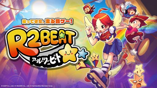 画像ギャラリー No.001のサムネイル画像 / 「R2BEAT」ゲームモードの1つ“スピードモード”の情報を公開