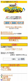 画像ギャラリー No.001のサムネイル画像 / コーエー製ゲームの音楽配信サイト「KOEIうたフル」iモード版登場