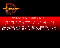 画像ギャラリー No.010のサムネイル画像 / 「HELLGATE」のクローズドβテスト募集受付は10月15日開始！　オフラインイベント「評価・改善テスト 結果ご報告会」開催