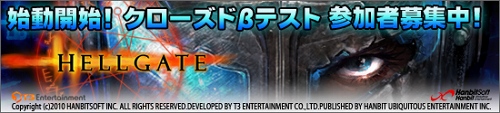 画像ギャラリー No.003のサムネイル画像 / サービス開始へ向けた動きが本格化！ オンラインRPG「HELLGATE」のクローズドβテスター3000名の募集が本日スタート