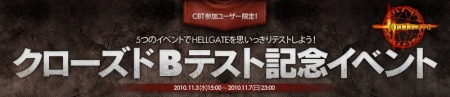 画像ギャラリー No.009のサムネイル画像 / 「HELLGATE」クローズドβテスト中に開催されるイベント5つが公開。マイキャラをしっかりと育てて，新要素「拠点防衛戦」で敵を迎え撃て