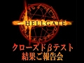 オープンβテストの大まかな開始時期も発表。HUE，MORPG「HELLGATE」の「クローズドβテスト結果報告会」を開催