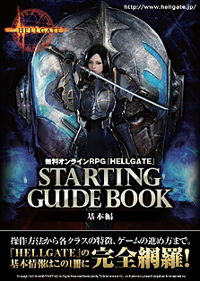 画像ギャラリー No.007のサムネイル画像 / 11月26日のテスト開始に備えよ。HUE，MORPG「HELLGATE」のオープンβテスト用クライアントの先行ダウンロードを本日開始
