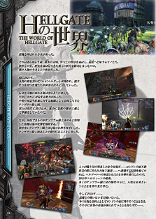 画像ギャラリー No.008のサムネイル画像 / 11月26日のテスト開始に備えよ。HUE，MORPG「HELLGATE」のオープンβテスト用クライアントの先行ダウンロードを本日開始