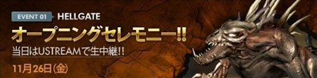 画像ギャラリー No.001のサムネイル画像 / 今すぐ準備を！ 「HELLGATE」のOBTは11月26日から。基本情報は本日オープンした公式サイトでチェックしよう