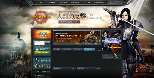 画像ギャラリー No.004のサムネイル画像 / 今すぐ準備を！ 「HELLGATE」のOBTは11月26日から。基本情報は本日オープンした公式サイトでチェックしよう