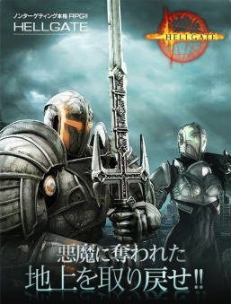 画像ギャラリー No.001のサムネイル画像 / 「HELLGATE」オープンβテストが明日15：00スタート。悪魔に奪われた地上を取り戻すべく，人類は反撃に備えよ！