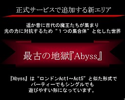 画像ギャラリー No.005のサムネイル画像 / いよいよ明日「HELLGATE」の正式サービス開始！　新たに導入される“最古の地獄 Abyss”のプレイレポートを掲載