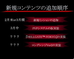 画像ギャラリー No.010のサムネイル画像 / 「HELLGATE」の今後の開発・運営方針が明らかに。正式サービス開始後初となるプレス向けカンファレンスを開催