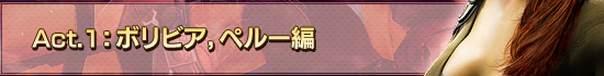 Act.1:ボリビア,ペルー編